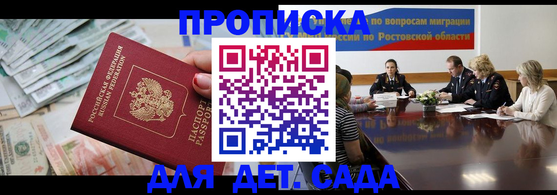 прописка 2025 в Кирсанове