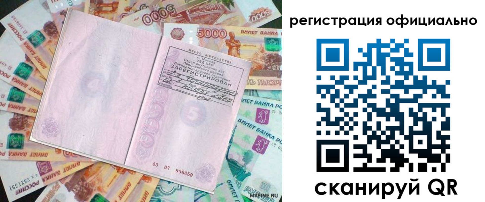 временная регистрация в квартире в Кирсанове