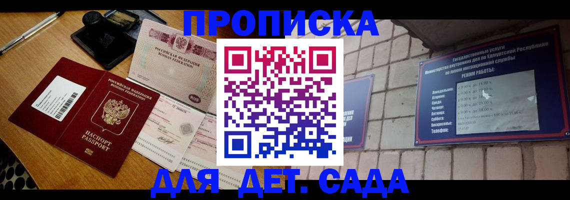 прописка 2025 в Кирсанове